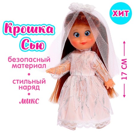 Classic "Baby Sue" doll in a dress, 17 cm, mix
