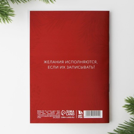New Year. Notebook of desires A6, 32 l., “Make a desire”, soft cover-3