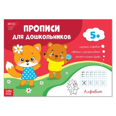 Records for preschoolers "Alphabet", 16 p.