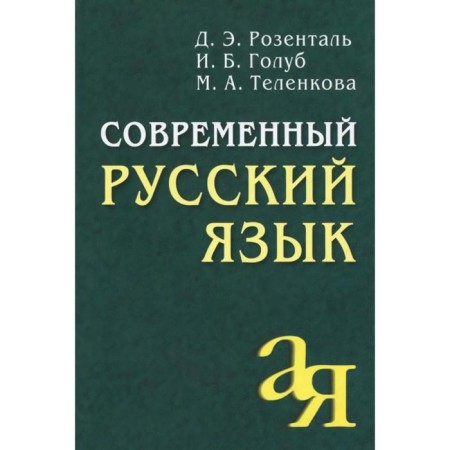 Modern Russian language