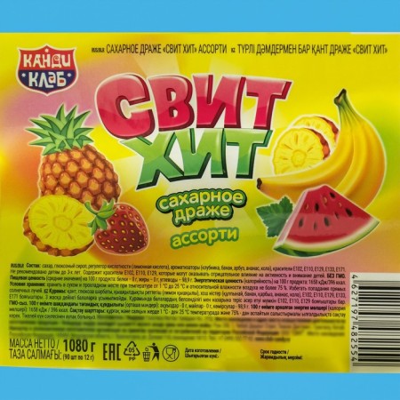 Drage Sugar "Sweet Hit" Assorted in the stand, 12 g-7