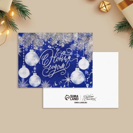 Mini Postcard “Happy New Year!”, White toys, 6 x 8 cm, New Year-1