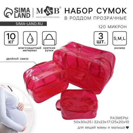 Набор сумок в роддом, 3 шт., цвет прозрачный/красный, M&B