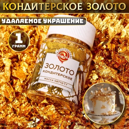 Confectionery gold "Condyir"