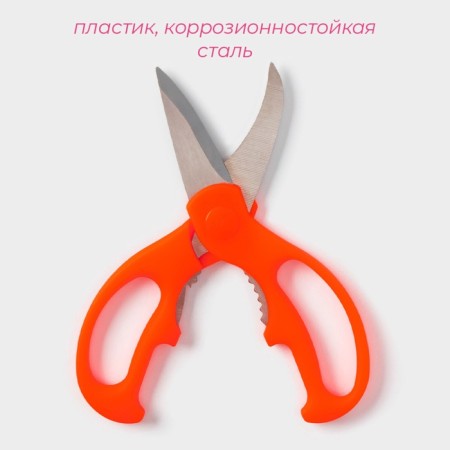 Scissors kitchen shares "Lovkach", 19 cm, orange color-1