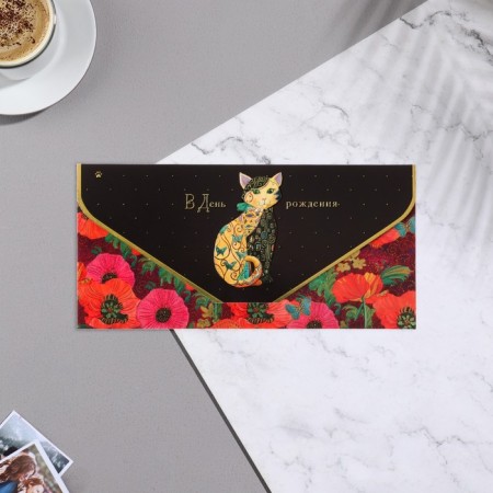 Money envelope "On Birthday!" Cutting off, congregation, embossing, cat, 9.3x19 cm