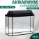 Aquarium "Panoramic" with a lid, 15 liters, 40 x 14.5 x 27/32 cm, black