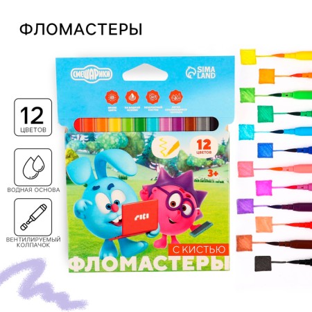 Flomasters with a brush, 12 colors, Smeshariki