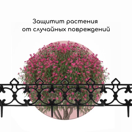 Decorative fence, 30 × 290 cm, 5 sections, plastic, black, "park"-5