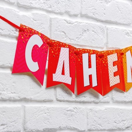 Garland on the tape "Happy Birthday!", Rainbow, length 215 cm-3