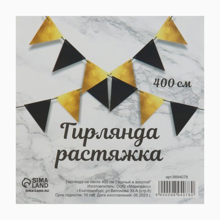 Garland on the Black and Golden tape 400 cm-3
