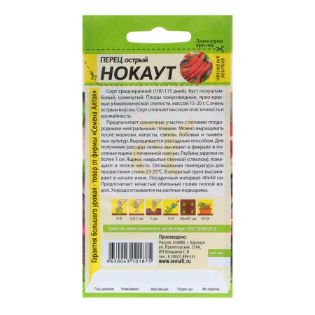 Sharp pepper "Knockout", Middle End, CP, 0.2 g-1