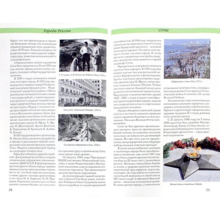 Cities of Russia. Sochi. Encyclopedia-1
