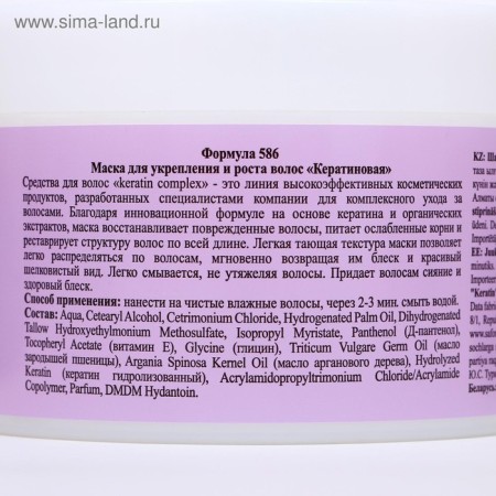 Mask for strengthening and hair growth Floresan "Keratin", 450 ml-5