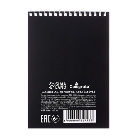 Notepad A5, 40 sheets in the cage on the crest "Speed", cover coated cardboard, matte lamination, selective UV-LK, OFSET BOCom-4