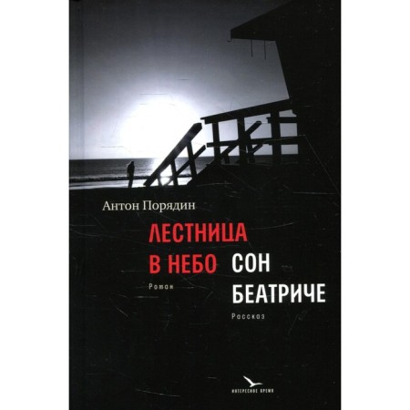 Stairway to Heaven; Sleep Beatrice. Dryadin A.E.