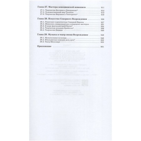 Textbook. GEF. Art. Basic level, Red, 2020. Grade 10. Danilova G.I.-3