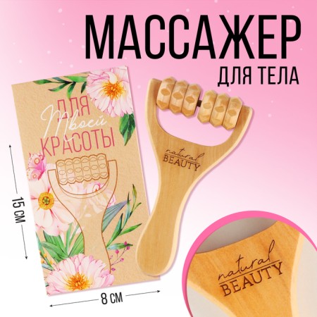 Massager "Natural Beauty", 15 x 8 x 3 cm