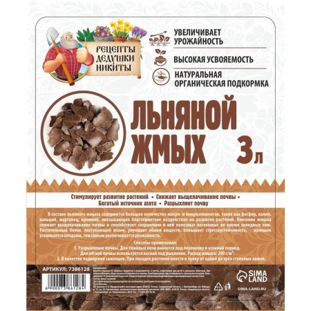 Льняной жмых "Рецепты Дедушки Никиты", 3 л-2