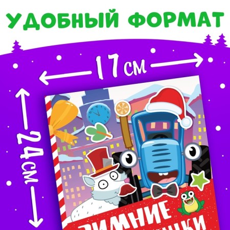 Book with stickers "Winter face", 16 p., Blue tractor-1