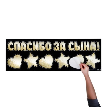 Stick on the car "Thank you for the son", 90*30 cm-1