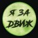 The reflective icon "for the movement", d = 56 mm