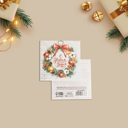 Mini-postcard "Happy New Year!" Wreath, 7 x 7 cm, New Year-2