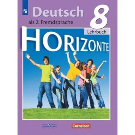 Textbook. GEF. German. Second foreign language, 2021 Grade 8. Averin M.M.