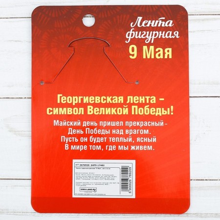 Icon with tape and orange flower on Victory Day "May 9", 10 x 12 cm-3