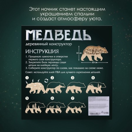 Wooden designer "Bear", size 12x23 cm, garland in the kit-6