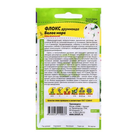 Семена Флокс "Белое Море", 0,1 гр.-1