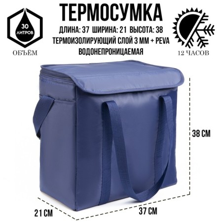 Thermal drum 30 l, 38 x 21 x 37 cm, blue