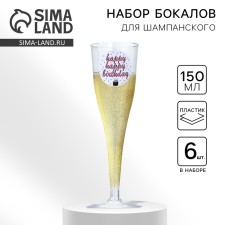 A set of plastic glasses for champagne 
