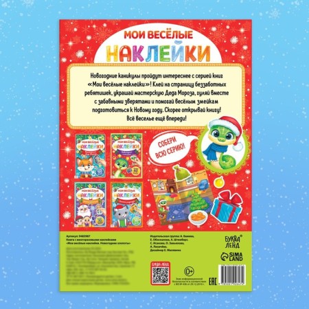 A book with reusable stickers “My Funny Stickers. New Year's chores "-5