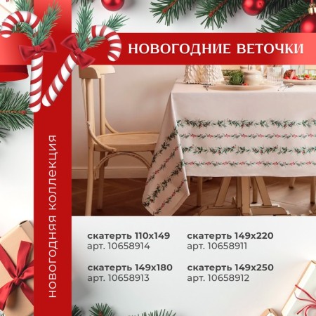 New Year. Driving Ethel "Christmas tree branches" 30x70 cm, 100% cotton, sarzha 190 g/m2-10