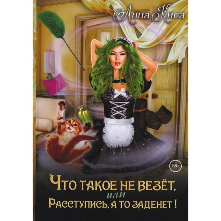 What is unlucky, or part, otherwise it will be touched! Kisa A.