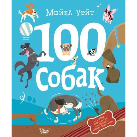 100 dogs. Whit M.