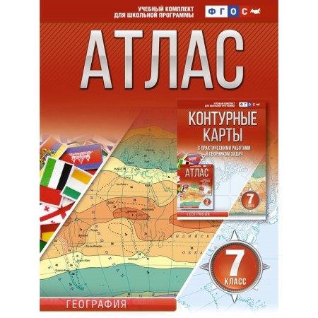 Atlas Grade 7. Geography. GEF. Russia is in new borders. Krylova O.V.