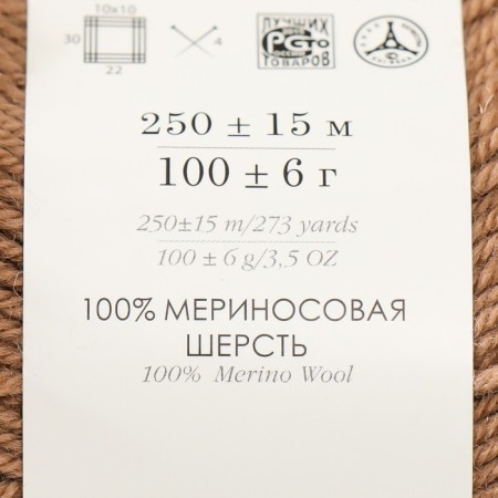 Yarn "Elegant" 100% merino wool 250m/100g (377-coffee)-3