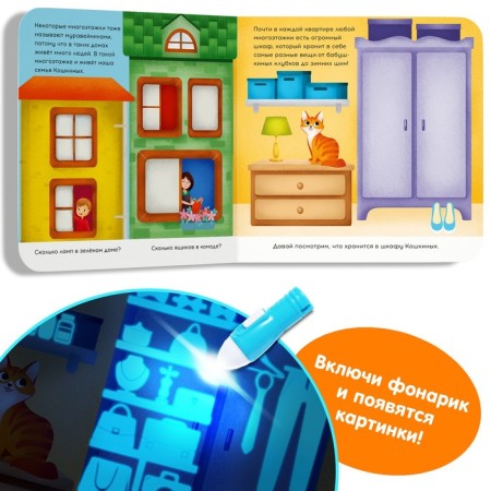 A book with a flashlight “What is inside?”, 24 p.-2