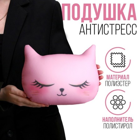 Antistress Pillow "Kotik", pink