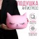 Antistress Pillow "Kotik", pink