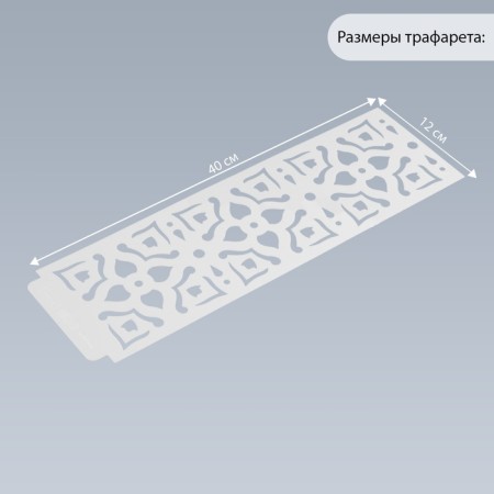 Tencil of border plastic "Geometric flowers" 40x12 cm-1