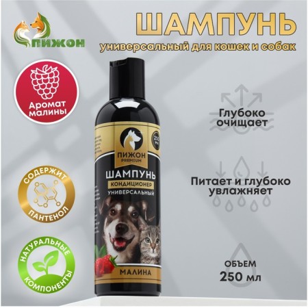 Contractor Contractor "Piggon Premium" for cats and dogs, with raspberry aroma, 250 ml
