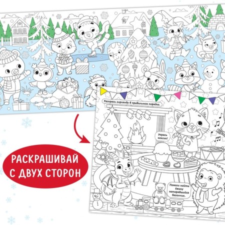 Coloring long set "Celebrating the New Year", 4 pcs.-2