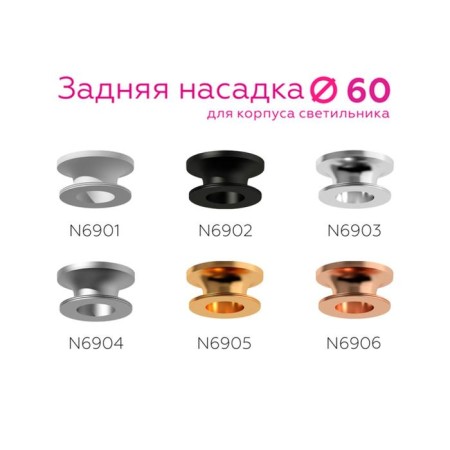 Hind nozzle for Ambrella Lightdiy Spot, Gold Color-1