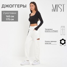 Брюки (джоггеры) женские с разрезами MIST р. 46 (рост 165), молочный
