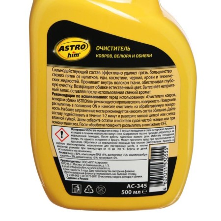 Cleaner of upholstery ASTROHIM, 500 ml, spray, AS - 345-3