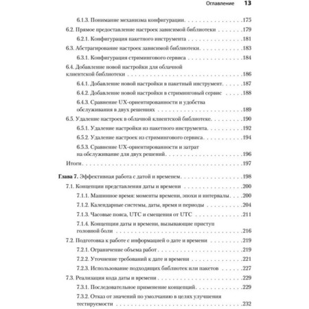 Software. Errors and compromises when developing software. Lelek T., Skit J.-9