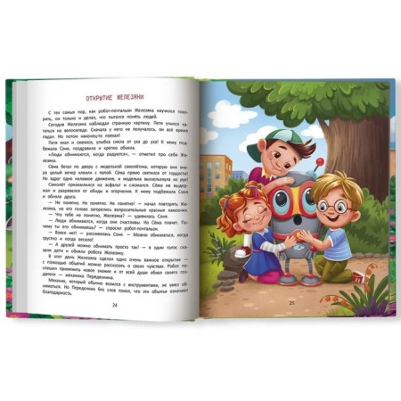 Огромное сердце: сказки о доброте и дружбе. Аксенова Е.Ю.-2
